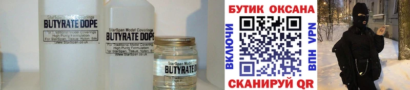БУТИРАТ 1.4BDO купить закладку Называевск