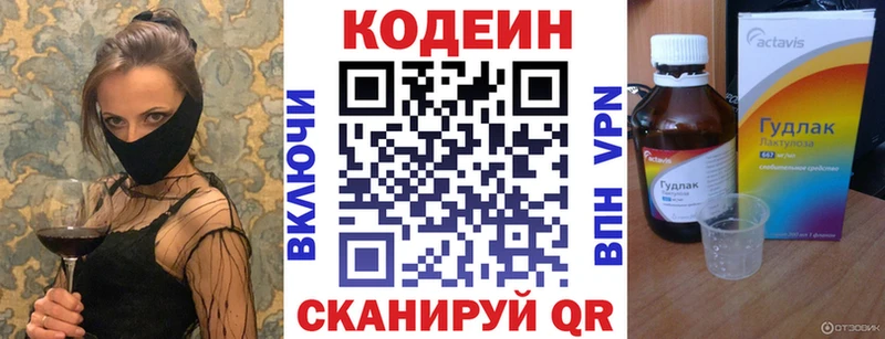 Кодеин напиток Lean (лин)  купить   Называевск 