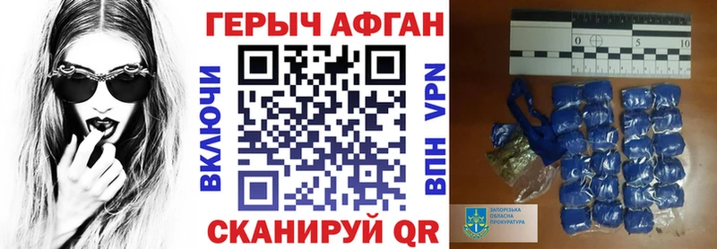 ГЕРОИН Афган  как найти закладки  Называевск 