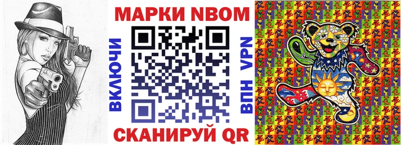 Марки NBOMe 1,5мг  купить закладку  Называевск 